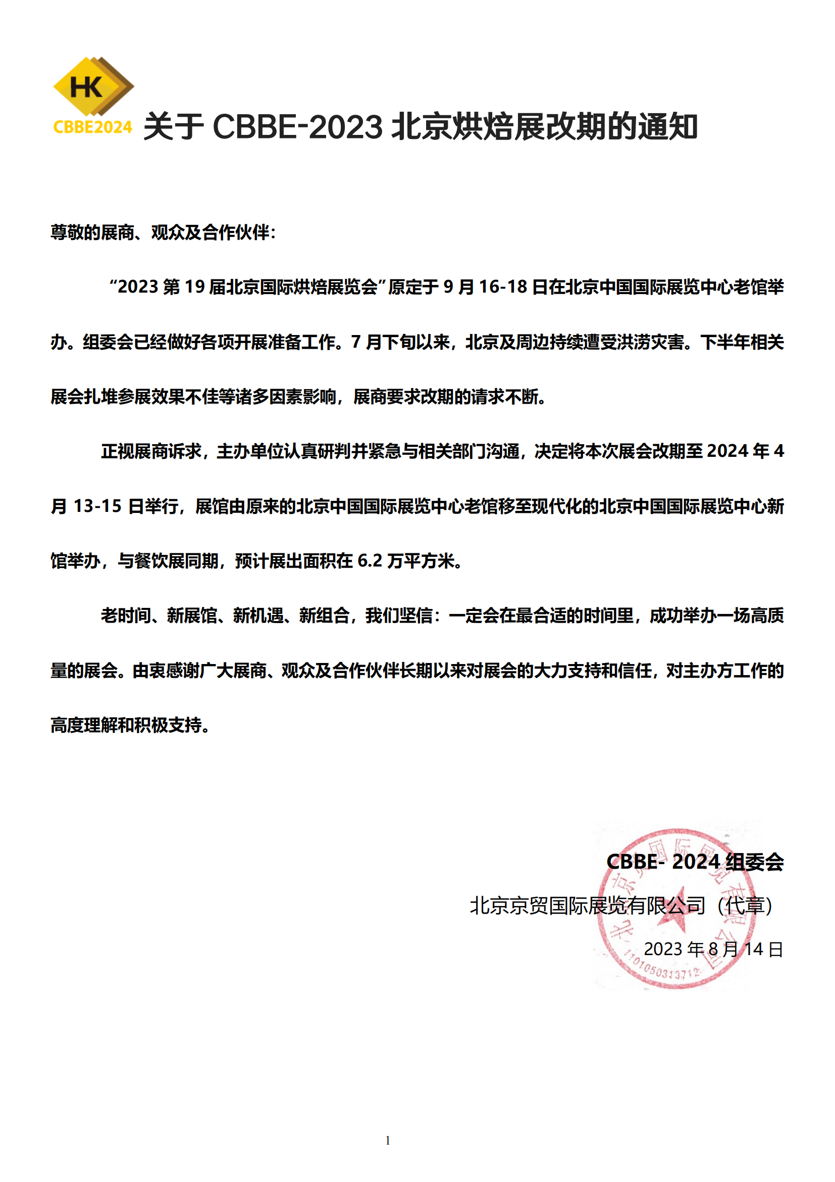 郑州烘焙展,2025郑州烘焙展,郑州国际烘焙展,2025郑州国际烘焙展,郑州焙烤展,2025郑州焙烤展,郑州国际焙烤展,2025郑州国际焙烤展,2025国际烘焙展,国际焙烤展,郑州烘焙展|郑州国际烘焙展|郑州春季烘焙展|郑州烘烤展|中国烘焙展|bakerychina|CBBE烘焙展|郑州烘焙展官网|郑州烘焙展门票|郑州烘焙展|郑州烘焙展会|郑州烘焙展览会|郑州烘焙展时间|郑州烘焙展地点|郑州烘焙展报名处