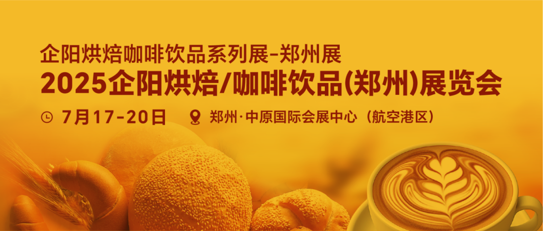 郑州烘焙展,2025郑州烘焙展,郑州国际烘焙展,2025郑州国际烘焙展,郑州焙烤展,2025郑州焙烤展,郑州国际焙烤展,2025郑州国际焙烤展,2025国际烘焙展,国际焙烤展,郑州烘焙展|郑州国际烘焙展|郑州春季烘焙展|郑州烘烤展|中国烘焙展|bakerychina|CBBE烘焙展|郑州烘焙展官网|郑州烘焙展门票|郑州烘焙展|郑州烘焙展会|郑州烘焙展览会|郑州烘焙展时间|郑州烘焙展地点|郑州烘焙展报名处 图片