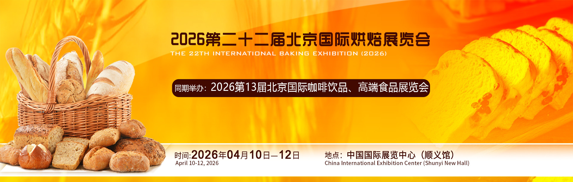 北京烘焙展,2026北京烘焙展,北京国际烘焙展,2026北京国际烘焙展,北京焙烤展,2026北京焙烤展,北京国际焙烤展,2026北京国际焙烤展,2026国际烘焙展,国际焙烤展,北京烘焙展|北京国际烘焙展|北京春季烘焙展|北京烘烤展|中国烘焙展|bakerychina|CBBE烘焙展|北京烘焙展官网|北京烘焙展门票|北京烘焙展|北京烘焙展会|北京烘焙展览会|北京烘焙展时间|北京烘焙展地点|北京烘焙展报名处