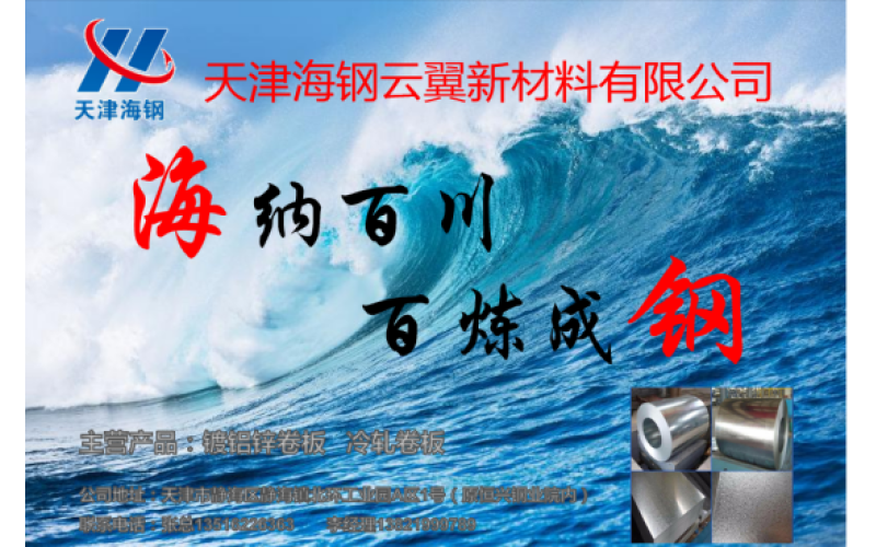 北京烘焙展展商推介：海钢云翼~~镀（铝）锌卷板等低碳新材料优质供应商！