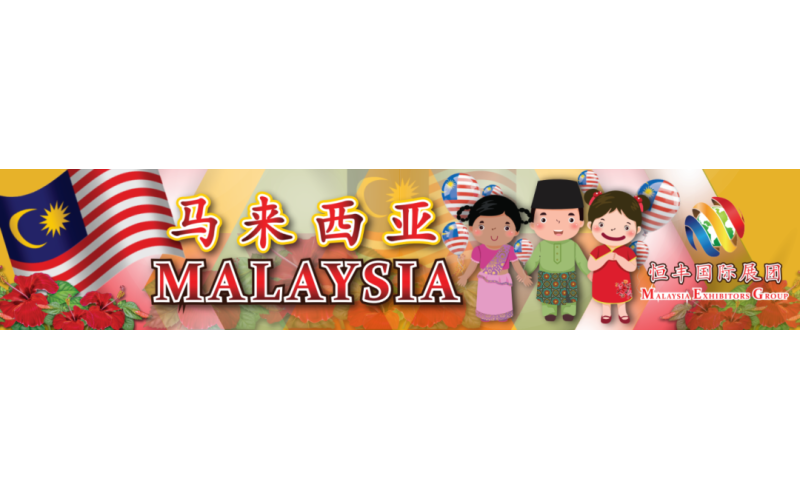 北京烘焙展®马来西亚展团：魅力东南亚，潮流烘焙食品荟萃！